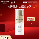 自然堂轻纱多维光护隔离防晒乳50g 军训防晒伤不闷肤护肤品女