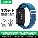 毕亚兹适用华为手环8表带 华为手环9表带10/9/8代通用NFC版智能运动手环尼龙回环编织腕带 蓝色-BD55