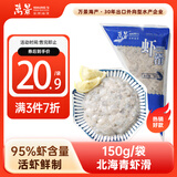 万景 北海青虾滑150g/袋 5A标准 95%含量 关东煮麻辣烫火锅烧烤食材