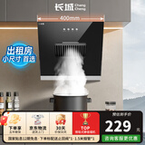 长城抽油烟机小型油烟机小户型侧吸式油烟机小尺寸小油烟机出租房公寓抽油烟机大吸力单灶油烟机 【TOP爆款】400小尺寸_自行安装