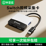 毕亚兹 Switch视频采集卡NS便携底座USB3.0采集器游戏直播录制连接iPad平板笔记本电脑电视扩展坞配件