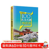 100名寺古刹畅游通