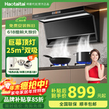 Haotaitai大吸力油烟机补贴家用自清洗变频烟灶套装抽油烟机燃气灶套装顶侧双吸以旧换新B1 DC1单烟机【小黑翼不跑烟】