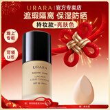 悠莱粉底液官方正品旗舰遮瑕持久防晒不易脱妆自然 【亮肤色】持妆版30ml