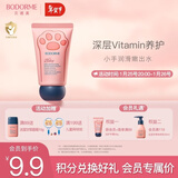 贝德美（bodcrme）儿童护手霜30g滋润补水保湿舒缓修护 宝宝秋冬防皴裂 清爽不油腻