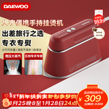 大宇（DAEWOO）【精熨护衣】手持挂烫机家用熨烫机蒸汽电熨斗 旅游出差便携式小型除菌熨斗HI-029PRO丝绒红