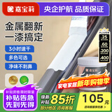 嘉宝莉（CARPOLY）水性金属漆防腐防锈漆改色漆铁门翻新漆栏杆不锈钢石膏板油漆涂料 白色【防锈漆|净味速干】 1KG刷4-5平米(送工具)