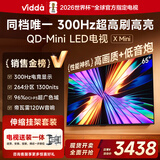 Vidda X Mini 海信电视 65英寸 超高刷QD-Mini LED【送装一体 伸缩挂架版】以旧换新补贴电视