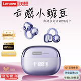 联想（Lenovo）【顶配蓝牙6.0】耳夹式蓝牙耳机旗舰款真无线骨传导概念开放式挂耳不入耳通话降噪运动跑步长续航 星黛紫【顶配蓝牙6.0+高清通话】 空间全景音效-云感舒适佩戴