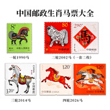 2026-1 马年生肖邮票贺岁邮票丙午四轮马年十二生肖纪念邮票收藏 一二三四马年生肖邮票全套