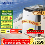 德业（Deye）除湿机/抽湿机 除湿量20升/天 家用轻音地下室干燥除潮吸湿器干衣机 京东小家智联 DYD-X20A3