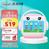 名校堂智能早教机器人儿童幼儿英语故事机0-6周岁 生日礼物R9x粉