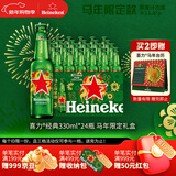 喜力 【张远同款】经典啤酒330ml*24瓶马年限定款2026年限量新年礼酒