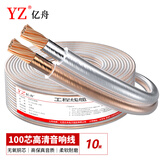 亿舟（YZ）YZ-YXX100-10M发烧级音响线 2*100芯无氧铜音箱喇叭线 2芯金银线音频线屏蔽抗干扰 10米