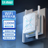 达而稳WIFI信号放大器无线转有线ap扩展网口网络接收器手机信号增强器扩展中继器无线放大器无线中继器 WIFI信号放大器 1200M