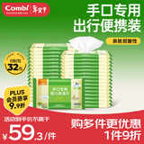 康贝（Combi）婴儿湿巾宝宝湿纸巾小包手口专用柔湿巾便携 8片*32包