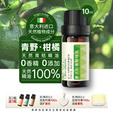 倔强的熊猫香薰精油扩香石香薰机专用补充液加湿器车载单方纯植物天然卧室内 进口青橘精油10ml青野桔香(柑橘类)