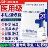 沃朗森医用面膜械字号医美术后修复保湿补水冷敷贴水光针后消炎胶原蛋白