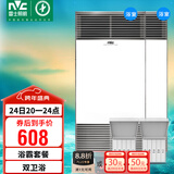 雷士（NVC）风暖浴霸铝材面板照明排气一体机浴室电暖器卫生间集成吊顶Y400