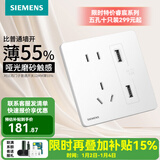 西门子（SIEMENS） 开关插座面板 电源插座睿宸系列象牙白插座 五孔带USB智能充电 2.1A 插座