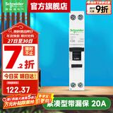 施耐德空开漏电保护开关（占1位）A9系列断路器Vigi+紧凑型带漏电保护器 【新款A型】1P+N 20A带漏电保护