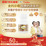 钙尔奇添佳钙片60片 女士成人中老年钙片补钙维生素d3 金钙尔奇