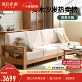 源氏木语精选全实木沙发现代简约布艺沙发小户型客厅储物沙发橡木实木家具 橡木原木色梨白四人+脚凳 组装