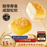 三只松鼠椰蓉肉松焗面包400g 健康早餐面包饱腹代餐零食下午茶糕点点心