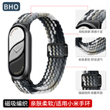 BHO【热销100万】适用小米手环9/10/pro表带nfc陶瓷版10pro/8/9pro手表腕带编织运动磁吸男女生款夏季 【黑巧色】磁吸款 小米手环8/9/10/NFC版（通用）