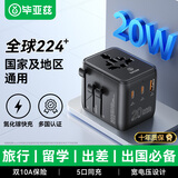 毕亚兹 氮化镓PD20W快充出国全球通用转换插头插座/多国旅行转换器国标 国外欧标美标澳标英标日本