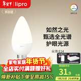 lipro led灯泡护眼 E14水晶灯泡吊灯壁灯小螺口蜡烛泡螺旋尖泡烛形灯泡 E14尖泡-4.5W暖白/4000K