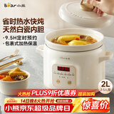 小熊（Bear）电炖锅 电炖盅 煲汤锅 炖汤锅 电砂锅 煮粥锅 婴儿熬粥家用可预约白瓷 2-3人用 DDG-E20M1米黄色2L