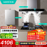 华帝（VATTI）补贴15% 抽吸油烟机燃气灶套装 三腔·创世S7/i11144T欧式顶吸式25立方大吸力家用自清洁 热水器三件套丨S7+73B+151S-16 天然气（液化气咨询客服备注）
