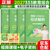 【徐影】2027考研凯程333教育综合应试解析可搭配lucky学姐笔记教育高分笔记