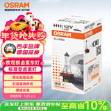 欧司朗（OSRAM）汽车灯泡大灯近光灯远光灯卤素灯雾灯 H11  标准型 12V  (单支装)
