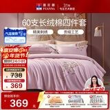 富安娜贡缎床上四件套纯棉 60s新疆长绒棉套件双人加大绣花被套230*229cm粉家居馆