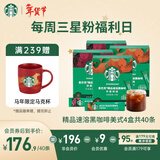 星巴克（Starbucks）0糖低脂精品速溶黑咖啡 阿拉比卡豆 双口味健身美式4盒 2.3g*40条