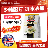 益昌老街（AIK CHEONG OLD TOWN）3合1(减少糖)速溶白咖啡粉 冲调饮品  马来西亚进口 15条600g