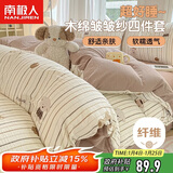 南极人抗菌木绵床上四件套 双人床上用品套件适用1.5/1.8米床床单被套200*230cm