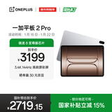 一加平板 2 Pro【国家补贴】13.2英寸平板电脑骁龙8至尊版芯片 8GB+256GB 冰川银 游戏办公学生