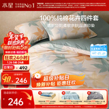 水星家纺四件套床上纯棉100%全棉透气床单被套双人1.8米x2米床繁花落枫家居馆