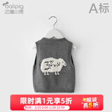 巴厘小猪宝宝马甲春秋外穿儿童毛衣马夹内穿男童女小童秋装婴儿针织衫背心 灰色 66 cm