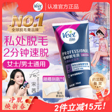 薇婷（VEET）脱毛膏私密处50ml脱毛私密处非刮毛刀脱毛膏男士脱毛膏女士专用