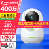 360摄像头云台7MAX 400万9PRO 家用监控 智能摄像机7P WiFi6 手机远程查看 微光全彩夜视 双向通话 【400万】标配+128G+上墙支架+4米延长线