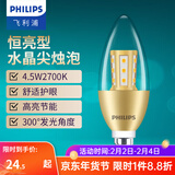 飞利浦（PHILIPS） LED吊灯泡蜡烛灯尖泡拉尾水晶灯超亮节能灯暖光小螺口吊灯泡 【恒亮型】-金底黄光-4.5W LED E14