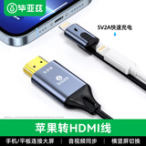 毕亚兹适用苹果手机投屏线可充电 苹果转hdmi线 iPhone14/13/12 Lightning转HDMI高清线 ipad同屏线