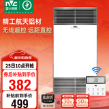 雷士（NVC）风暖浴霸双核无线系列无线遥控铝材面板暖风照明排气一体Y306浴室