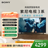 索尼（SONY）品质款 3系 K-43S30 43英寸 X80L升级款 4K HDR 全面屏电视 平板电视