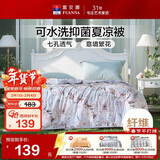 富安娜夏被 可水洗七孔纤维被 抑菌空调被子 单人被芯 152*210cm