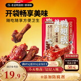 三只松鼠辣卤鸭翅根480g 肉干肉脯休闲卤味追剧小吃零食独立包装约16根